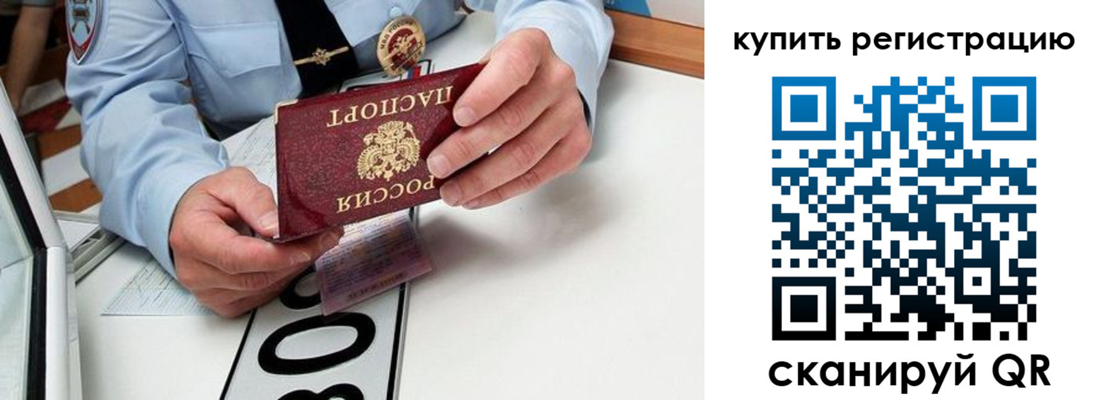 временная регистрация купить в Заволжье