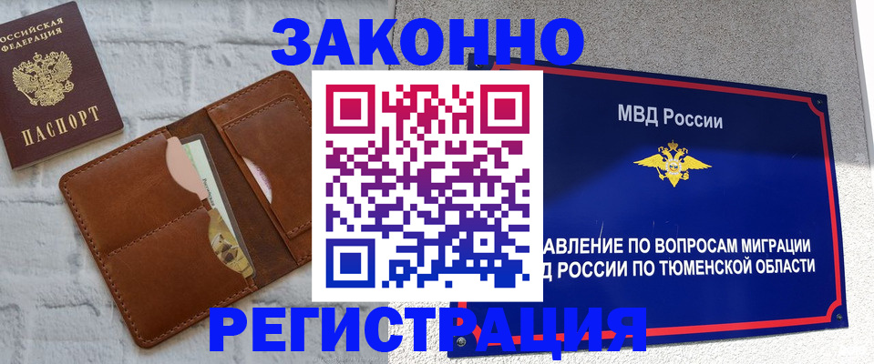 временная прописка в Заволжье