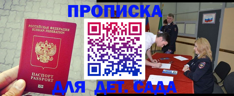 прописка для кредита в Заволжье