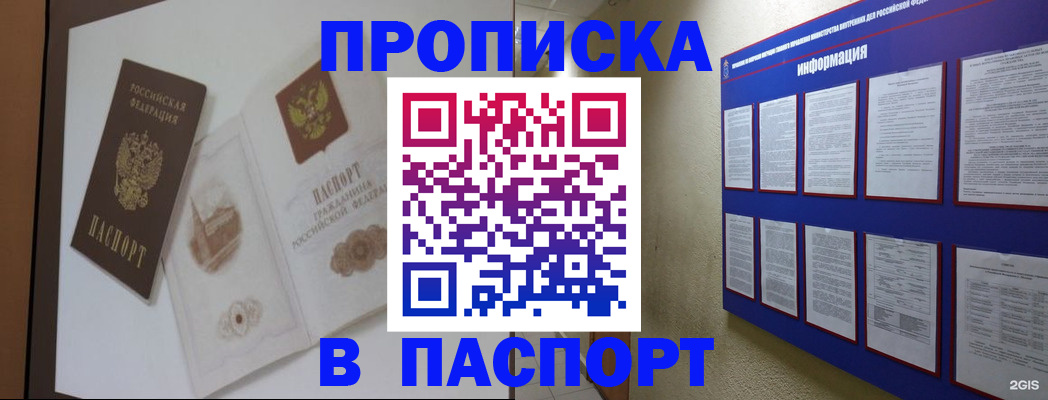 прописка паспорт в Заволжье