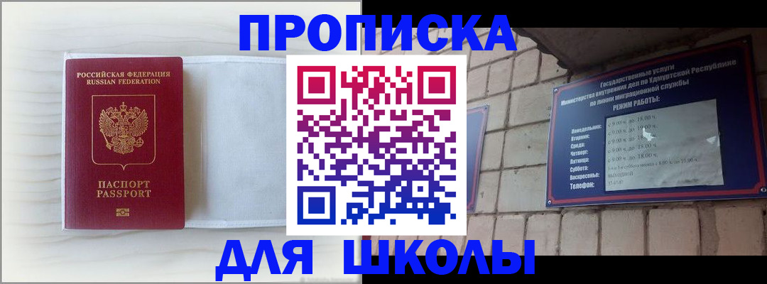 временная регистрация для школы в Заволжье