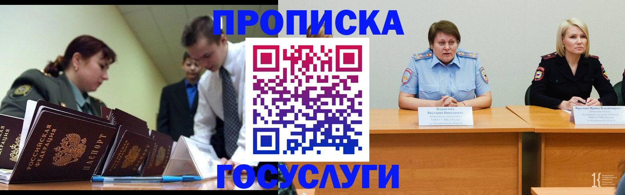 временная регистрация госуслуги в Заволжье